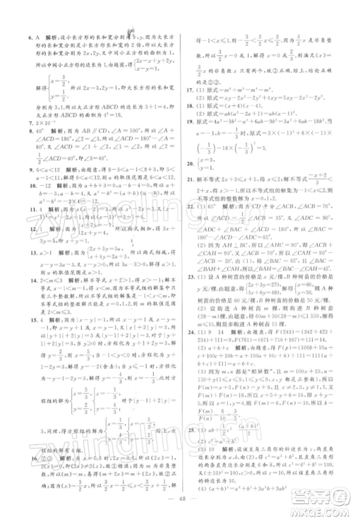 云南美术出版社2022亮点给力大试卷七年级下册数学苏科版参考答案