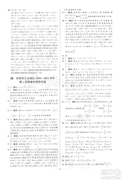 云南美术出版社2022亮点给力大试卷七年级下册数学苏科版参考答案