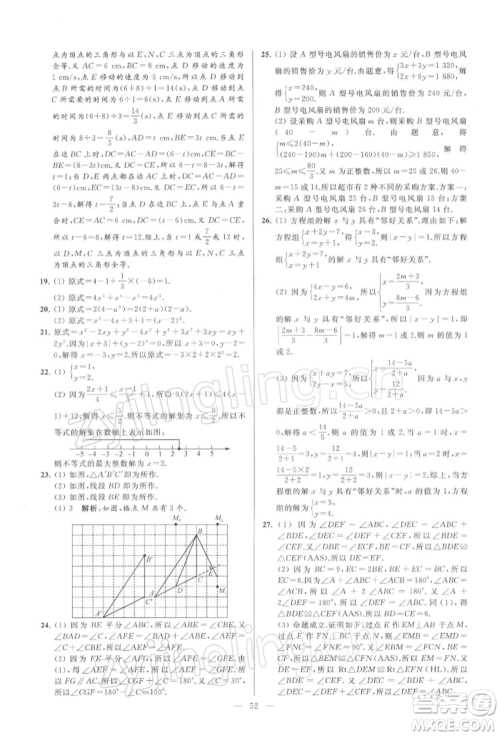 云南美术出版社2022亮点给力大试卷七年级下册数学苏科版参考答案