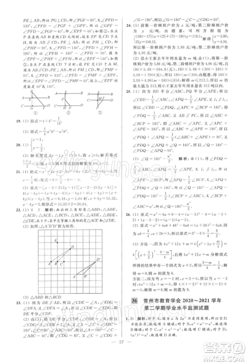 云南美术出版社2022亮点给力大试卷七年级下册数学苏科版参考答案