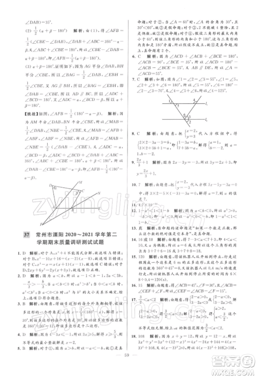 云南美术出版社2022亮点给力大试卷七年级下册数学苏科版参考答案