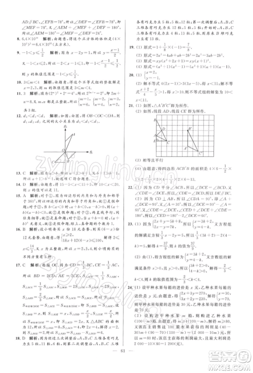 云南美术出版社2022亮点给力大试卷七年级下册数学苏科版参考答案