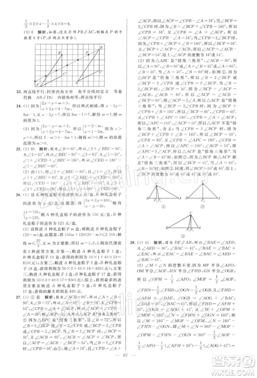 云南美术出版社2022亮点给力大试卷七年级下册数学苏科版参考答案