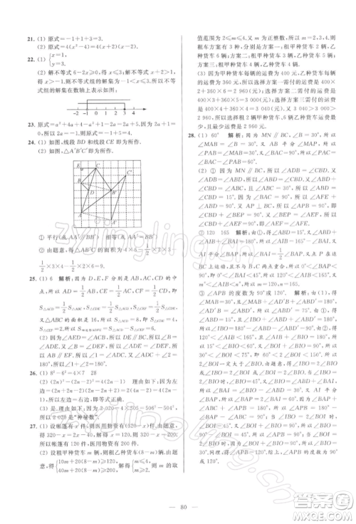 云南美术出版社2022亮点给力大试卷七年级下册数学苏科版参考答案