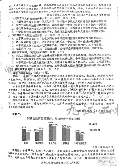 九江市2022年第二次高考模拟统一考试语文试题及答案