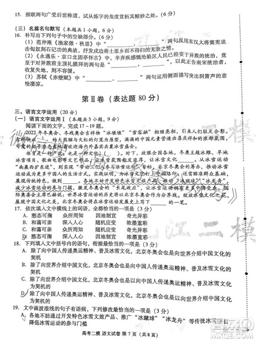 九江市2022年第二次高考模拟统一考试语文试题及答案