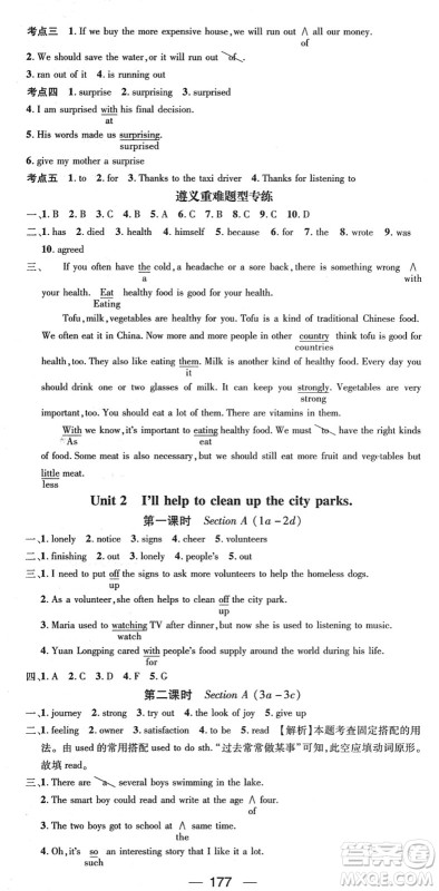 新世纪出版社2022名师测控八年级英语下册RJ人教版遵义专版答案
