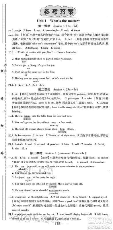 新世纪出版社2022名师测控八年级英语下册RJ人教版遵义专版答案