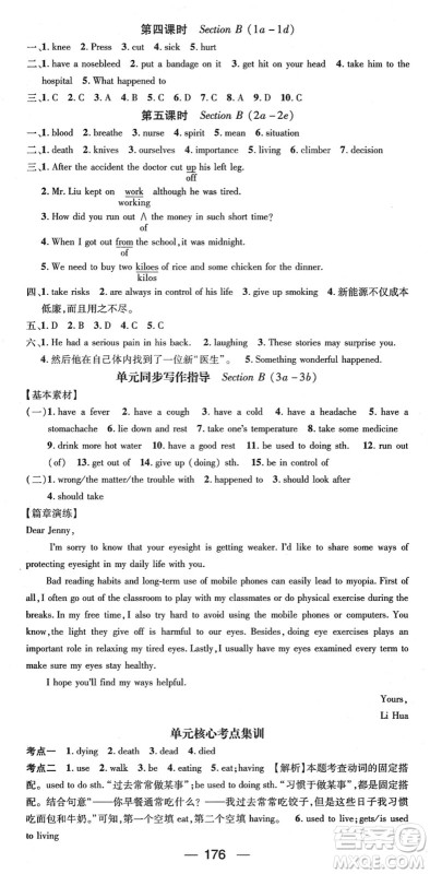 新世纪出版社2022名师测控八年级英语下册RJ人教版遵义专版答案