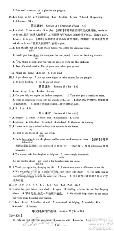新世纪出版社2022名师测控八年级英语下册RJ人教版遵义专版答案
