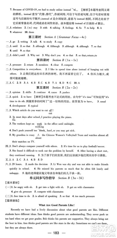 新世纪出版社2022名师测控八年级英语下册RJ人教版遵义专版答案