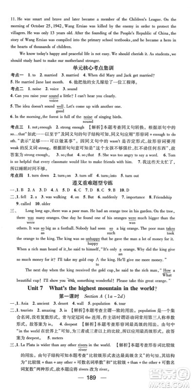 新世纪出版社2022名师测控八年级英语下册RJ人教版遵义专版答案