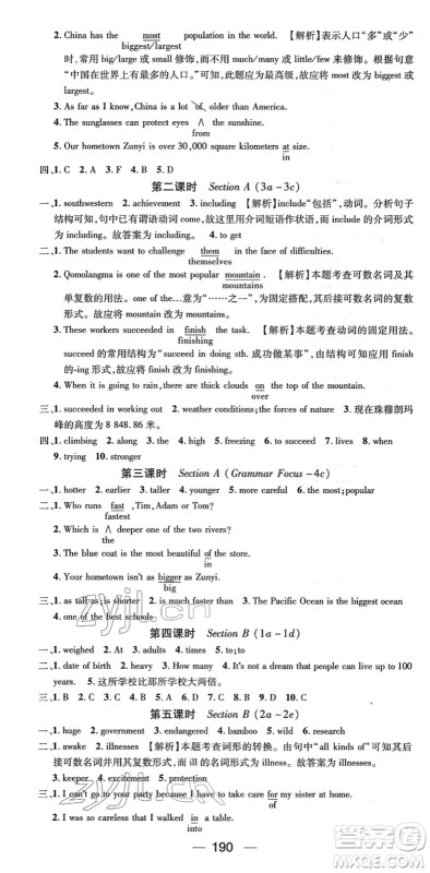 新世纪出版社2022名师测控八年级英语下册RJ人教版遵义专版答案