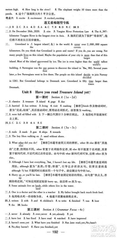 新世纪出版社2022名师测控八年级英语下册RJ人教版遵义专版答案