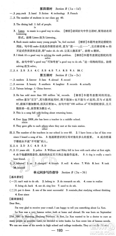 新世纪出版社2022名师测控八年级英语下册RJ人教版遵义专版答案