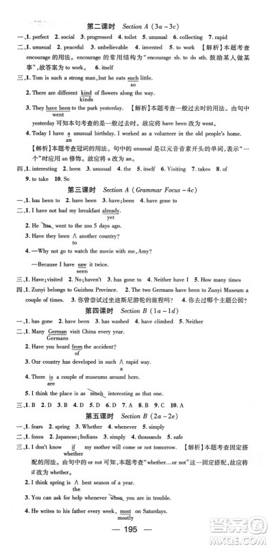 新世纪出版社2022名师测控八年级英语下册RJ人教版遵义专版答案