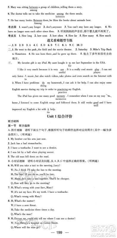 新世纪出版社2022名师测控八年级英语下册RJ人教版遵义专版答案 新世纪出版社2022名师测控八年级英语下册RJ人教版遵义专版答案