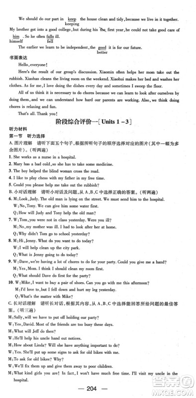 新世纪出版社2022名师测控八年级英语下册RJ人教版遵义专版答案