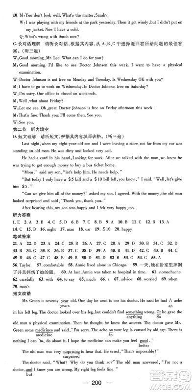 新世纪出版社2022名师测控八年级英语下册RJ人教版遵义专版答案