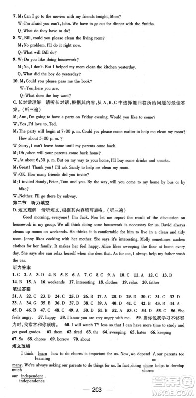 新世纪出版社2022名师测控八年级英语下册RJ人教版遵义专版答案