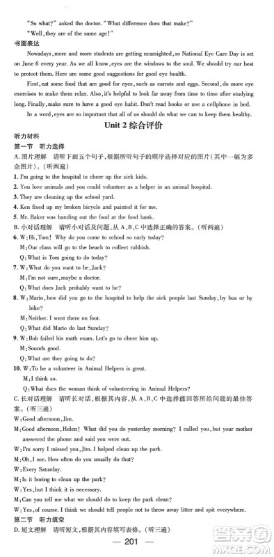 新世纪出版社2022名师测控八年级英语下册RJ人教版遵义专版答案