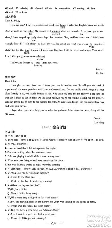 新世纪出版社2022名师测控八年级英语下册RJ人教版遵义专版答案 新世纪出版社2022名师测控八年级英语下册RJ人教版遵义专版答案