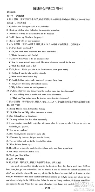 新世纪出版社2022名师测控八年级英语下册RJ人教版遵义专版答案