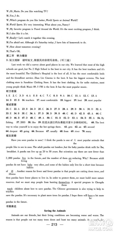 新世纪出版社2022名师测控八年级英语下册RJ人教版遵义专版答案