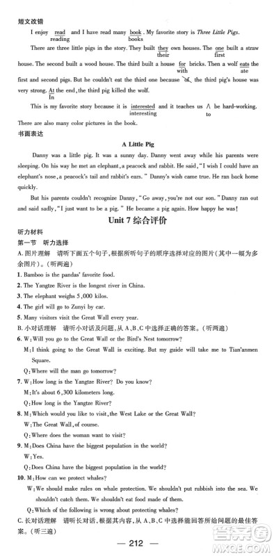 新世纪出版社2022名师测控八年级英语下册RJ人教版遵义专版答案