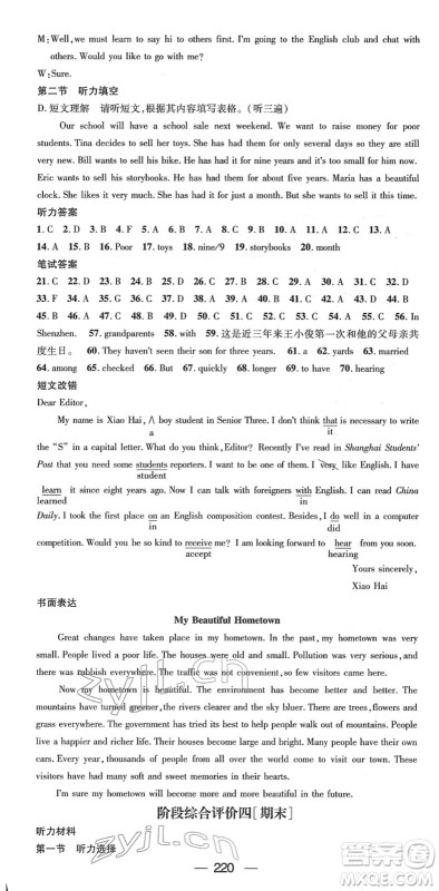 新世纪出版社2022名师测控八年级英语下册RJ人教版遵义专版答案