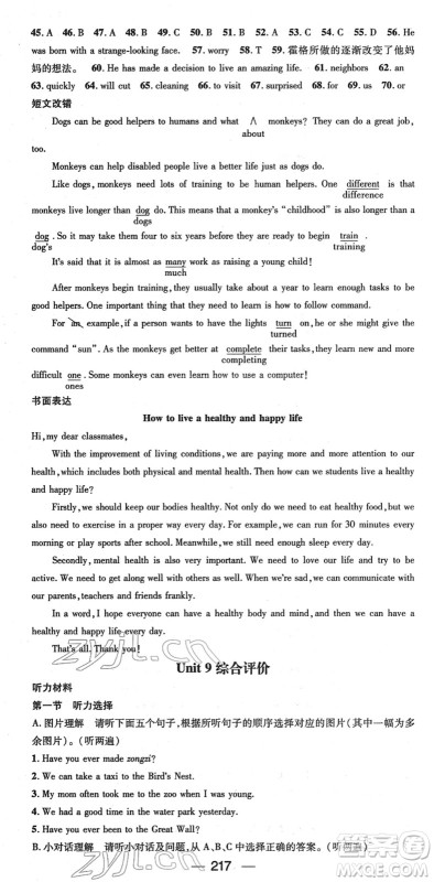 新世纪出版社2022名师测控八年级英语下册RJ人教版遵义专版答案