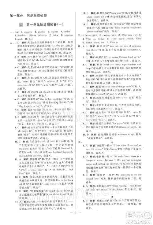 云南美术出版社2022亮点给力大试卷七年级下册英语译林版参考答案