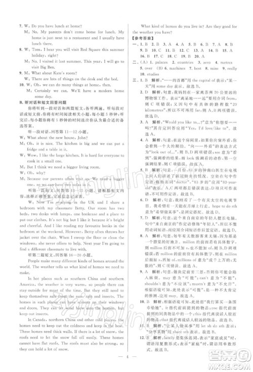 云南美术出版社2022亮点给力大试卷七年级下册英语译林版参考答案