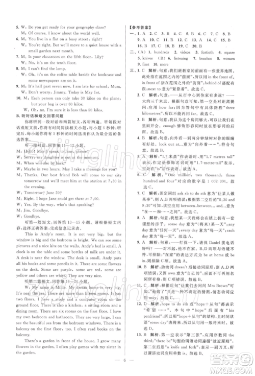 云南美术出版社2022亮点给力大试卷七年级下册英语译林版参考答案