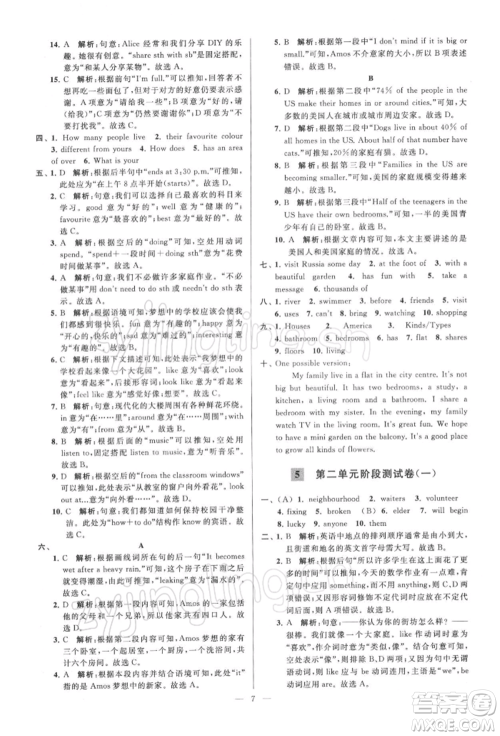 云南美术出版社2022亮点给力大试卷七年级下册英语译林版参考答案