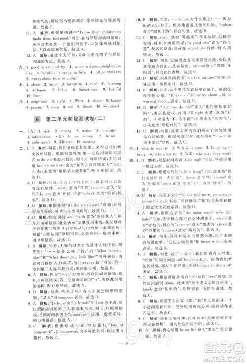 云南美术出版社2022亮点给力大试卷七年级下册英语译林版参考答案