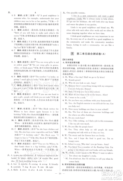 云南美术出版社2022亮点给力大试卷七年级下册英语译林版参考答案