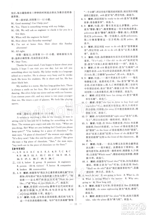 云南美术出版社2022亮点给力大试卷七年级下册英语译林版参考答案