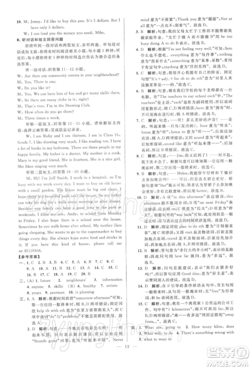 云南美术出版社2022亮点给力大试卷七年级下册英语译林版参考答案
