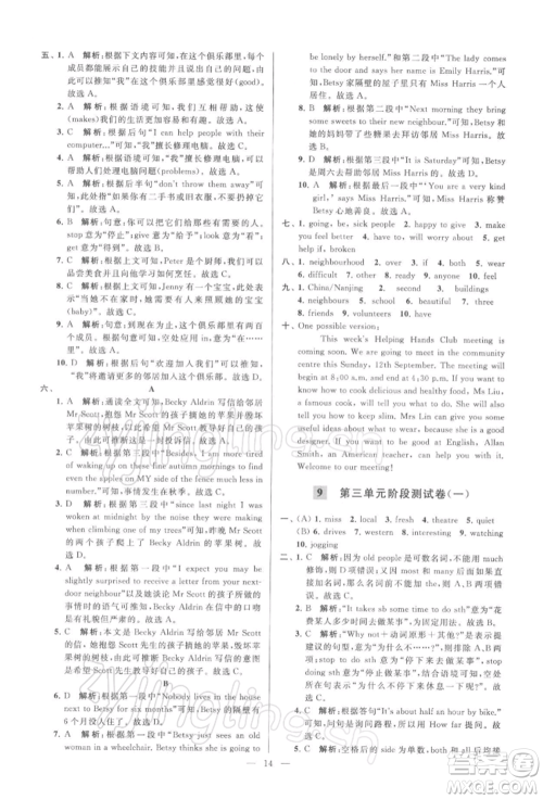 云南美术出版社2022亮点给力大试卷七年级下册英语译林版参考答案