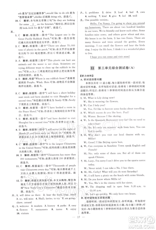 云南美术出版社2022亮点给力大试卷七年级下册英语译林版参考答案