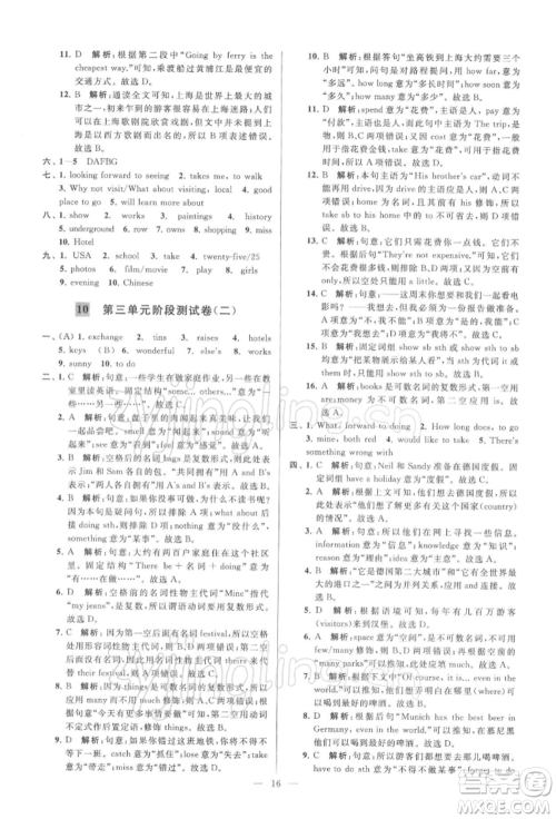 云南美术出版社2022亮点给力大试卷七年级下册英语译林版参考答案