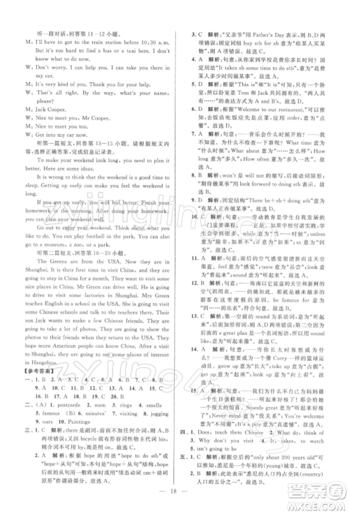 云南美术出版社2022亮点给力大试卷七年级下册英语译林版参考答案