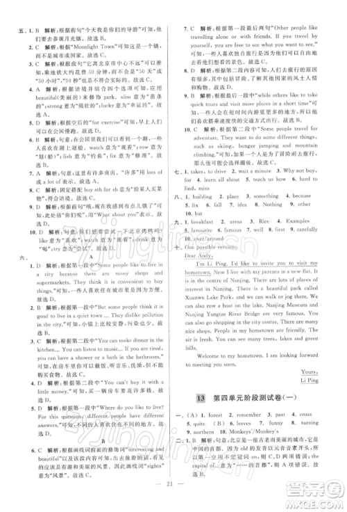 云南美术出版社2022亮点给力大试卷七年级下册英语译林版参考答案