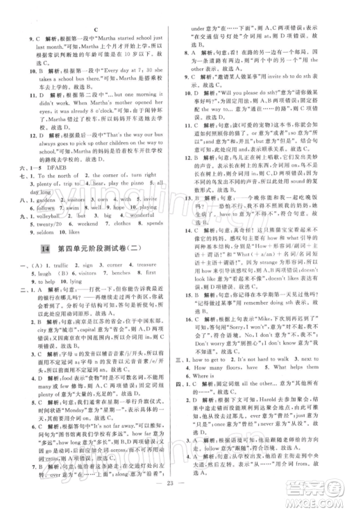 云南美术出版社2022亮点给力大试卷七年级下册英语译林版参考答案