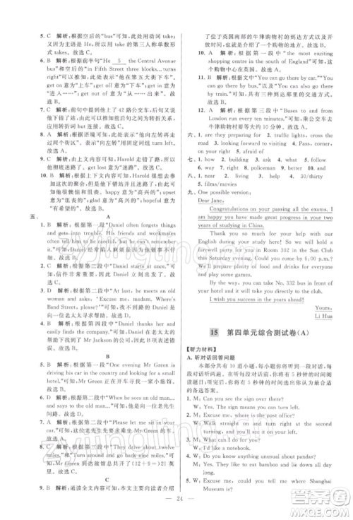 云南美术出版社2022亮点给力大试卷七年级下册英语译林版参考答案