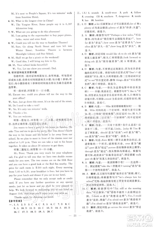 云南美术出版社2022亮点给力大试卷七年级下册英语译林版参考答案 云南美术出版社2022亮点给力大试卷七年级下册英语译林版参考答案