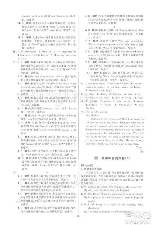 云南美术出版社2022亮点给力大试卷七年级下册英语译林版参考答案