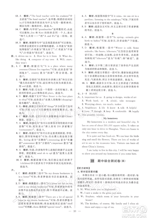 云南美术出版社2022亮点给力大试卷七年级下册英语译林版参考答案