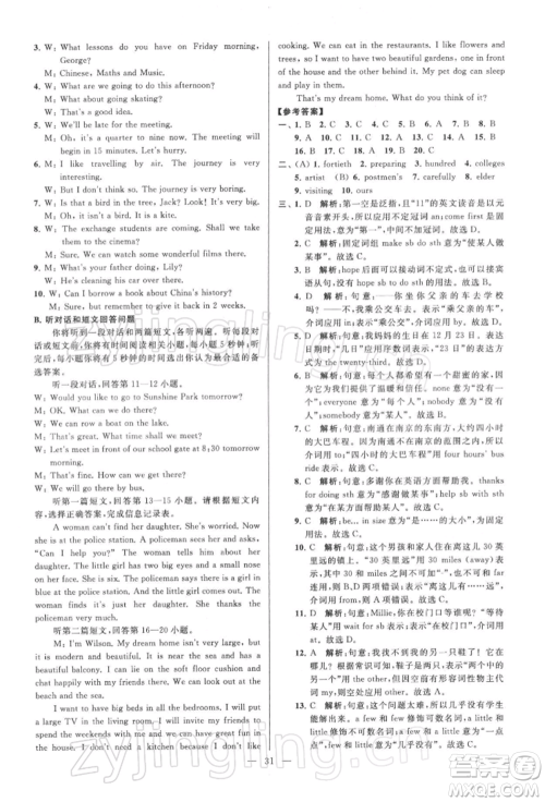 云南美术出版社2022亮点给力大试卷七年级下册英语译林版参考答案